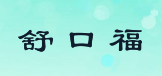 舒口福品牌logo