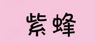紫蜂品牌logo