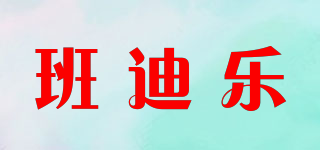班迪樂品牌logo