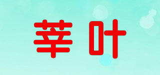 XINYEFAMEN/莘葉品牌logo