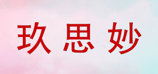 玖思妙品牌logo