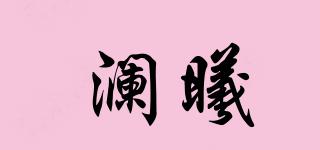 瀾曦品牌logo