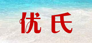 優(yōu)氏品牌logo