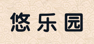 悠樂園品牌logo