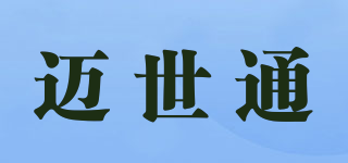 邁世通品牌logo