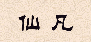 仙凡品牌logo