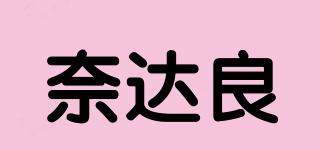 奈達(dá)良品牌logo