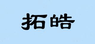拓皓品牌logo