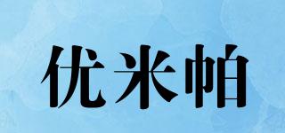 優(yōu)米帕品牌logo
