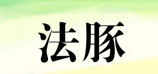 法豚品牌logo
