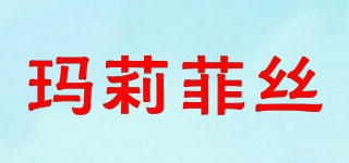 mollifix/瑪莉菲絲品牌logo