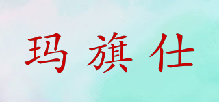 瑪旗仕品牌logo