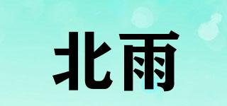 北雨品牌logo