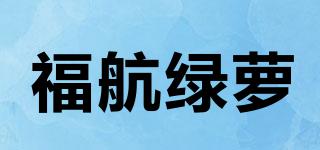 福航綠蘿品牌logo