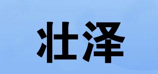壯澤品牌logo
