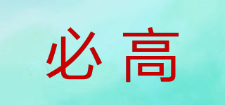 必高品牌logo