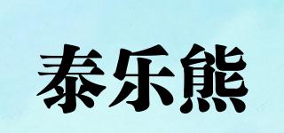泰樂(lè)熊品牌logo