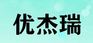 優(yōu)杰瑞品牌logo