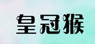 皇冠猴品牌logo