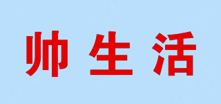 帥生活品牌logo