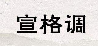 宣格調(diào)品牌logo