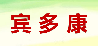 賓多康品牌logo
