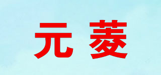 元菱品牌logo