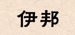 伊邦品牌logo