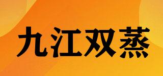 九江雙蒸品牌logo