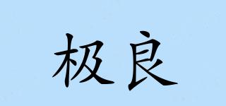 極良品牌logo