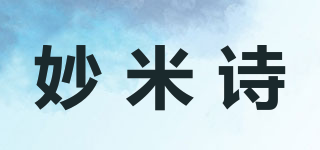 妙米詩品牌logo