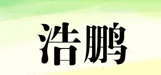浩鵬品牌logo