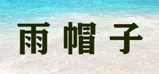 雨帽子品牌logo