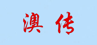 澳傳品牌logo