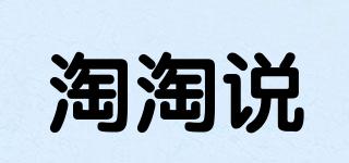 淘淘說(shuō)品牌logo