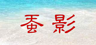 蠶影品牌logo