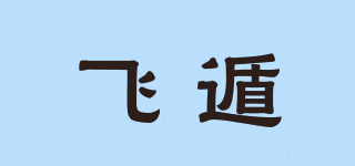 lesailes/飛遁品牌logo