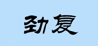 JIMFORL/勁復(fù)品牌logo