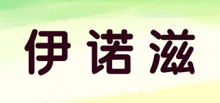 伊諾滋品牌logo