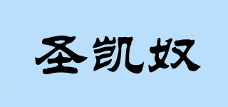 圣凱奴品牌logo