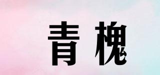 青槐品牌logo