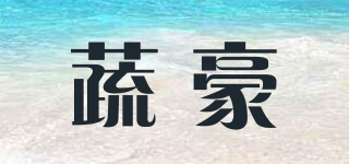 蔬豪品牌logo