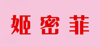 姬密菲品牌logo
