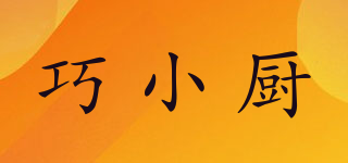巧小廚品牌logo