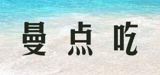 曼點吃品牌logo