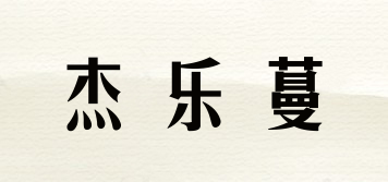 杰樂(lè)蔓品牌logo