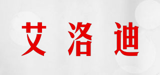 艾洛迪品牌logo