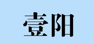 壹陽品牌logo