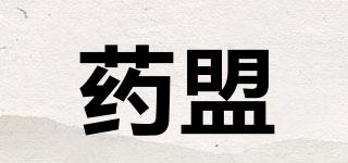藥盟品牌logo