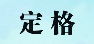 定格品牌logo